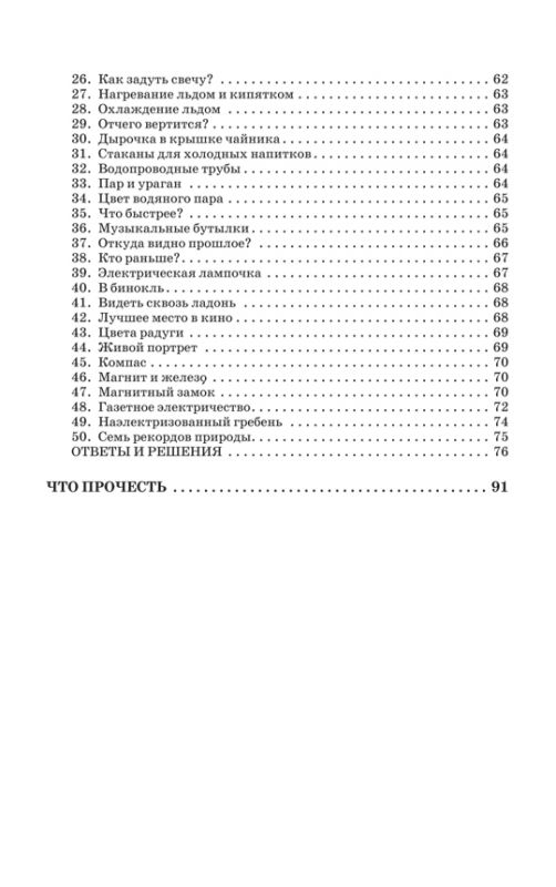 Немного арифметики, геометрии и физики. Задачи, парадоксы, игры