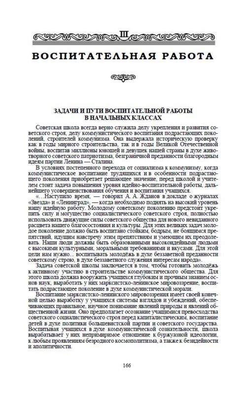 Начальная школа. Настольная книга учителя