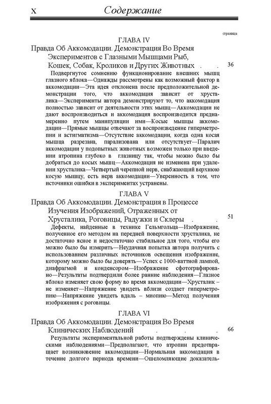 Совершенное зрение без очков