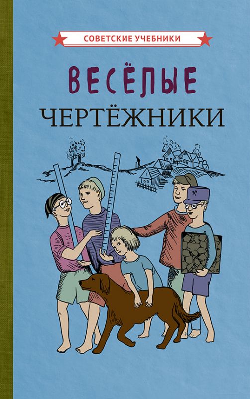 Весёлые чертёжники [1930]