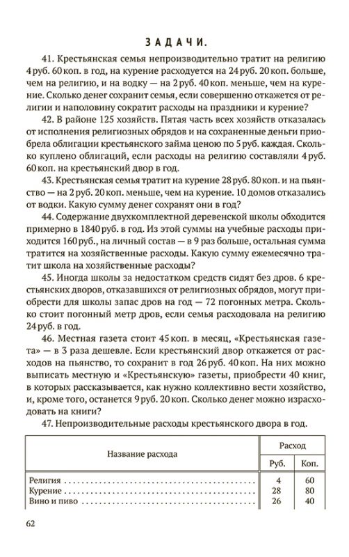 Первые шаги в математике. Учебник для 3 класса [1930]