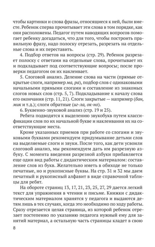 Пособие по грамоте для нулевых групп [1932]
