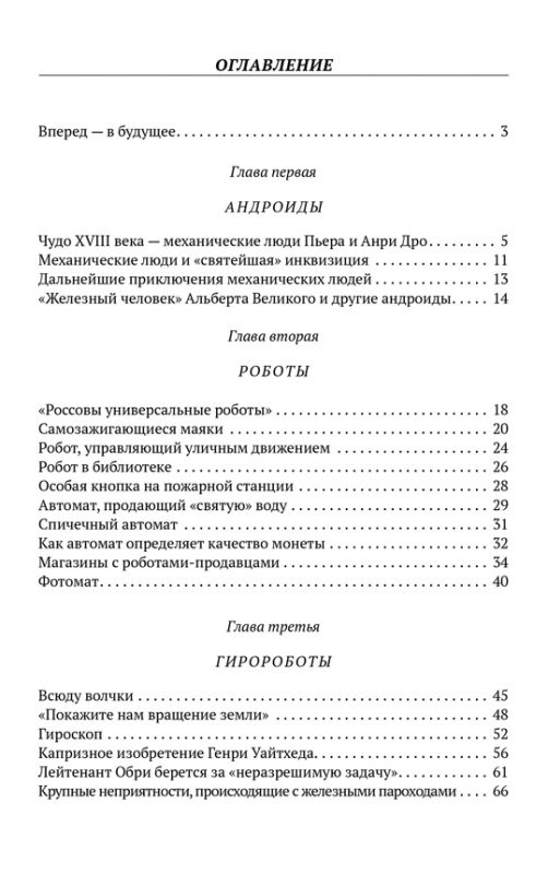 Разумные машины