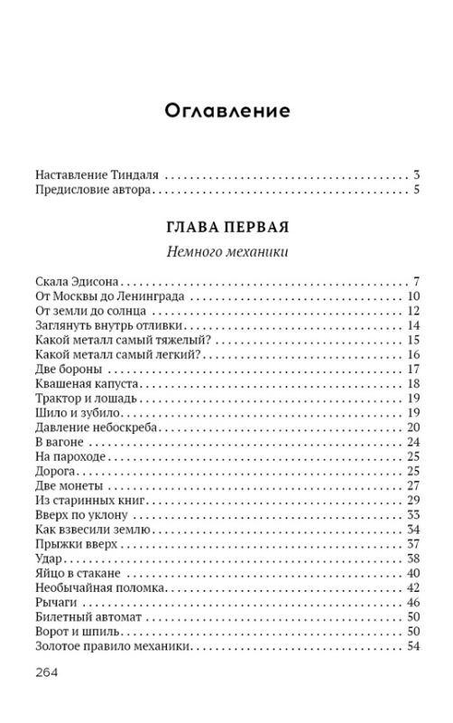 Физика на каждом шагу