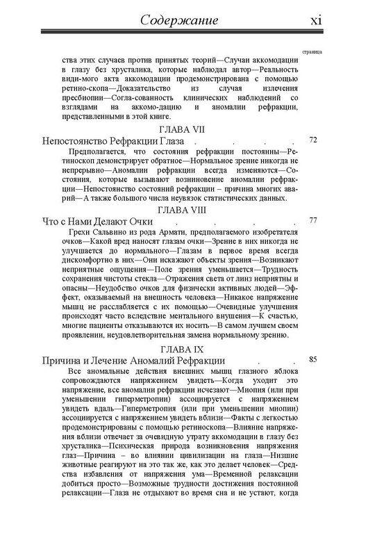 Совершенное зрение без очков