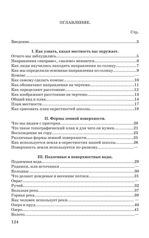 География для 3 класса начальной школы [1938]