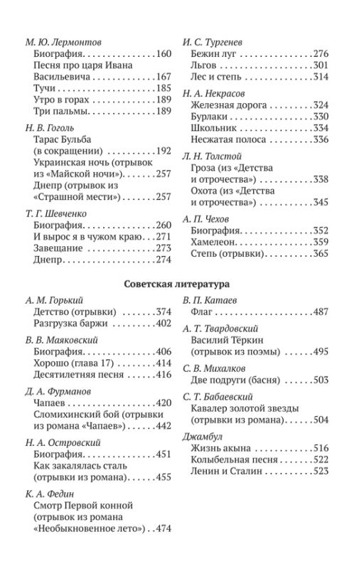 Родная литература. Хрестоматия для 6 класса [1949]