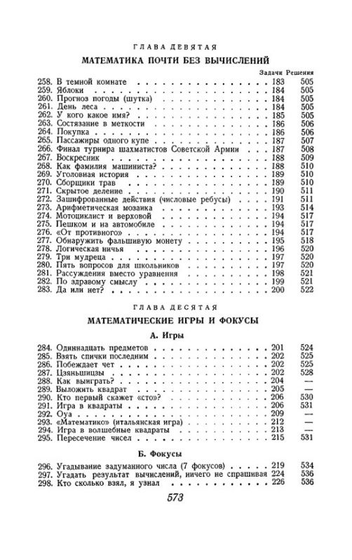 Математическая смекалка [1955]