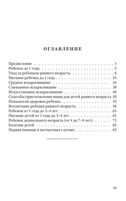 Ребёнок от рождения до школы [1948]