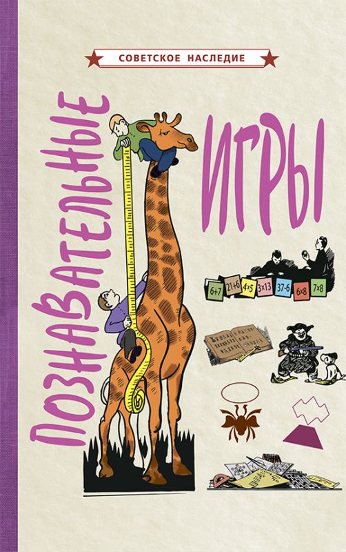 Познавательные игры [1951]