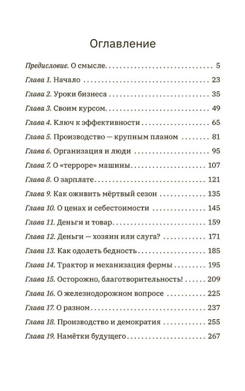 Моя жизнь и моё дело (Моя жизнь, мои достижения)