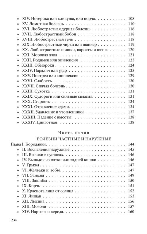 1150 домашних средств по излечению всевозможных болезней?