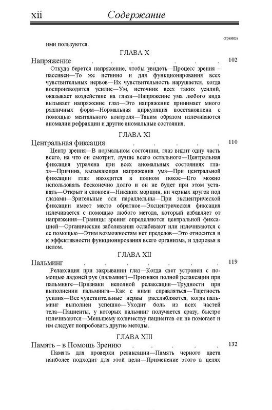 Совершенное зрение без очков