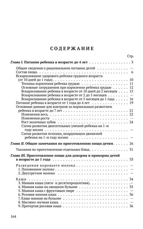 Детская кухня. Книга для матерей о приготовлении пищи детям [1955]