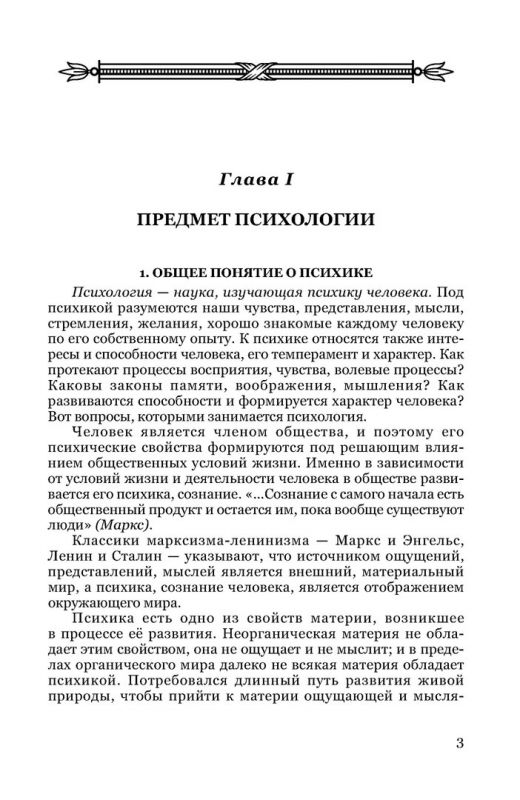 Психология. Учебник для средней школы