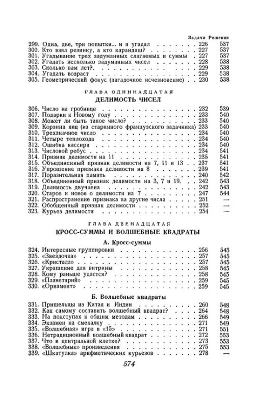 Математическая смекалка [1955]