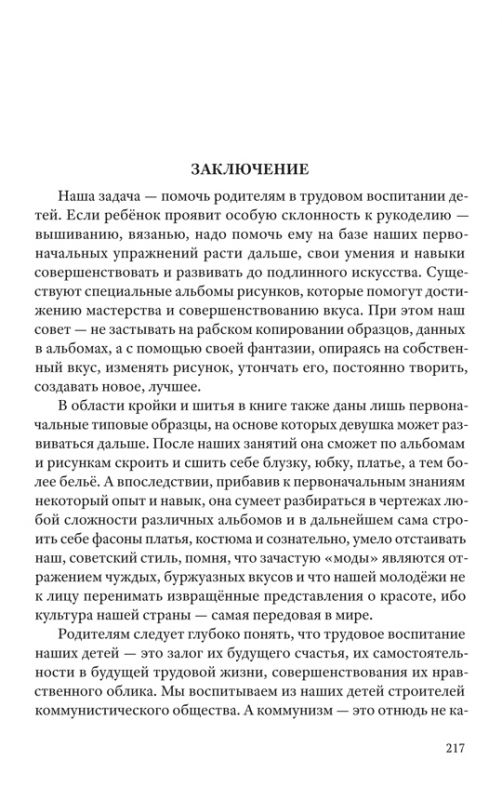 Рукоделие [1955]