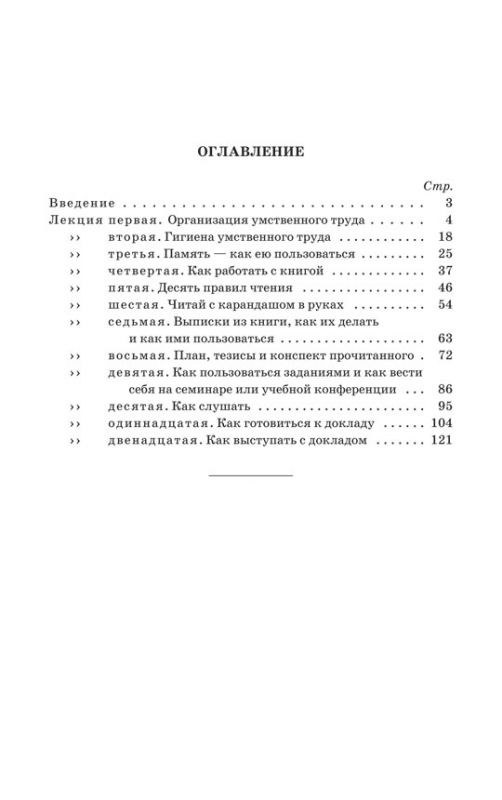 Азбука умственного труда [1929]