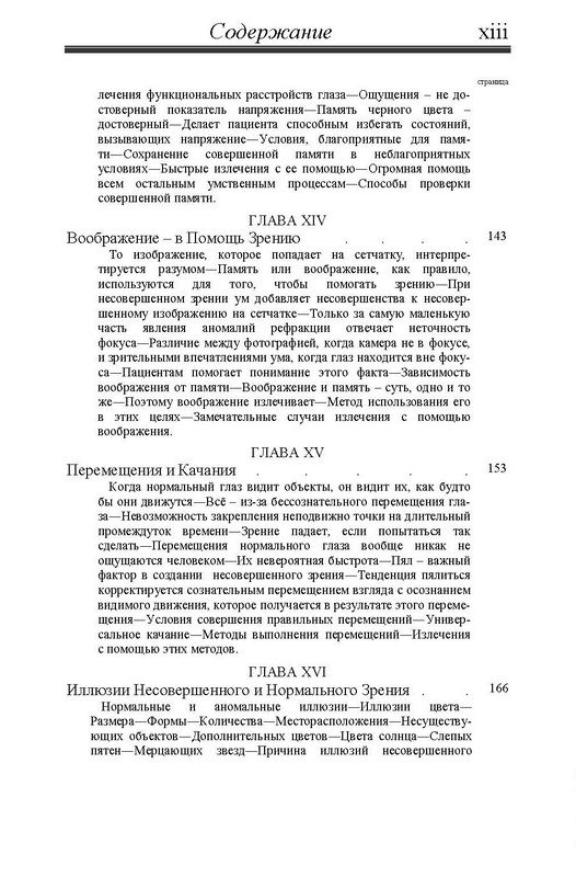 Совершенное зрение без очков