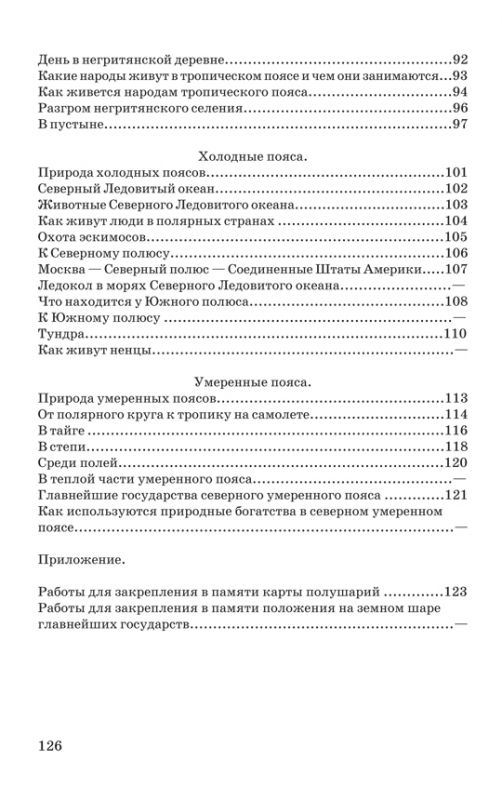 География для 3 класса начальной школы [1938]