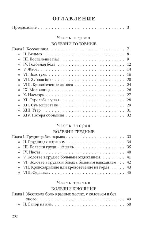 1150 домашних средств по излечению всевозможных болезней?