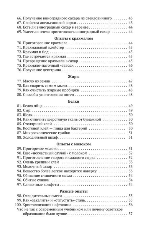 Юный химик. 100 химических опытов в быту [1956]