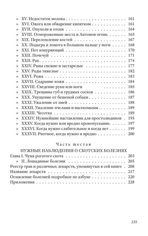 1150 домашних средств по излечению всевозможных болезней?