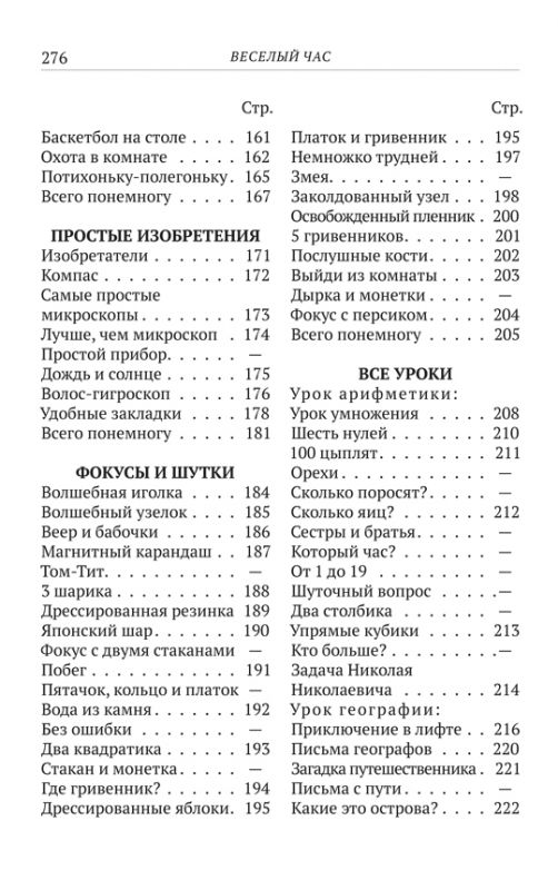 Весёлый час