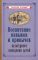 Воспитание навыков и привычек культурного поведения детей [1955]