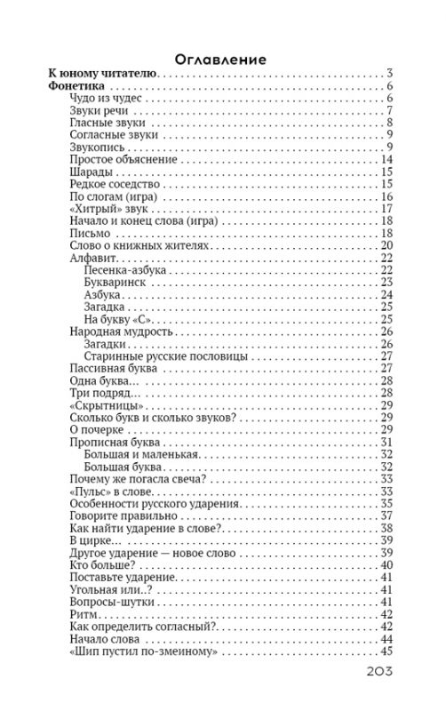Тайны слова [1966]