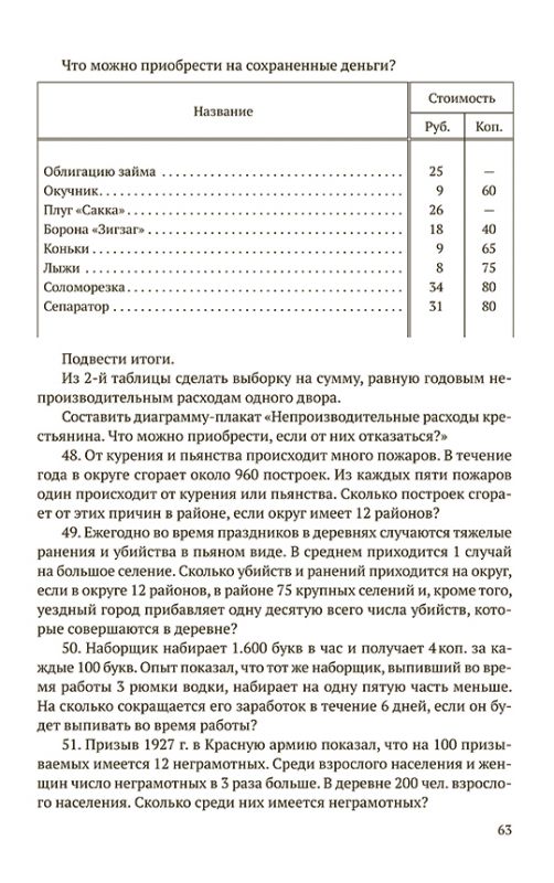 Первые шаги в математике. Учебник для 3 класса [1930]