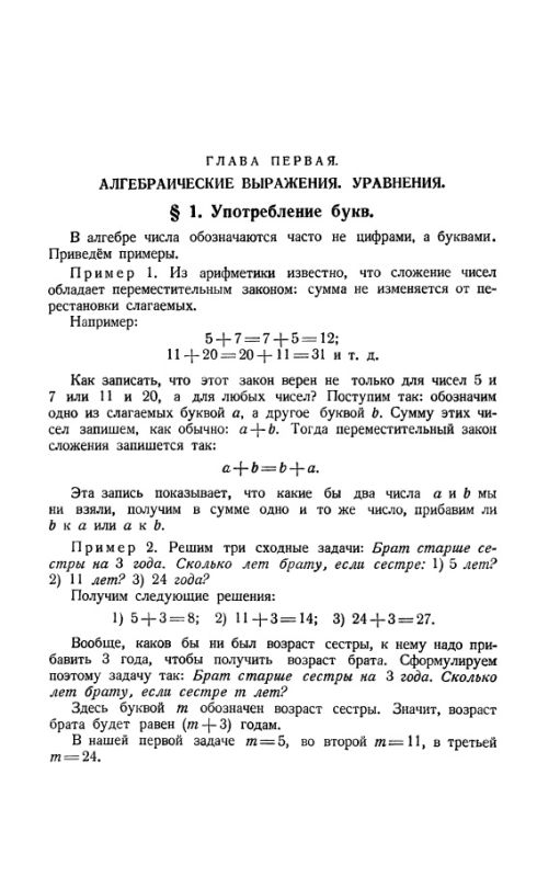 Алгебра учебник для 6-7 классов. Часть 1
