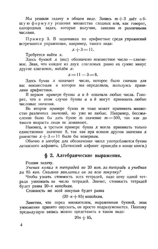 Алгебра учебник для 6-7 классов. Часть 1