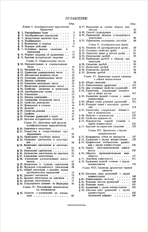 Алгебра учебник для 6-7 классов. Часть 1
