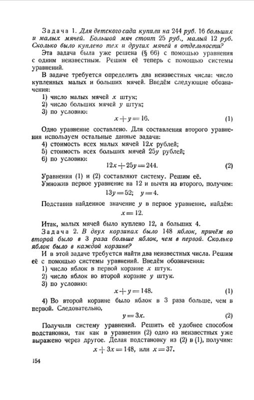 Алгебра учебник для 6-7 классов. Часть 1