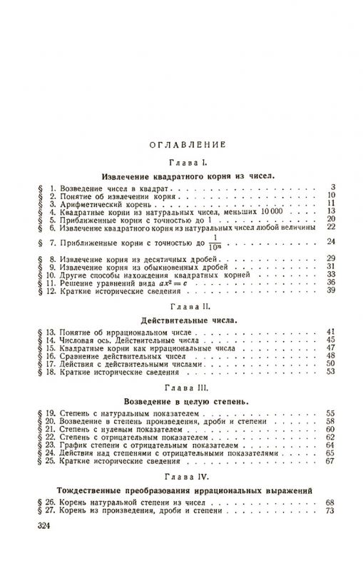 Алгебра учебник для 8-10 классов. Часть 2