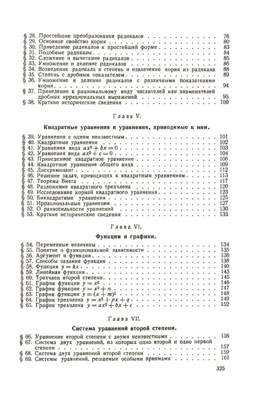 Алгебра учебник для 8-10 классов. Часть 2