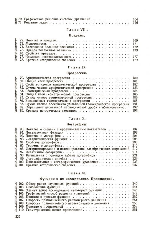 Алгебра учебник для 8-10 классов. Часть 2