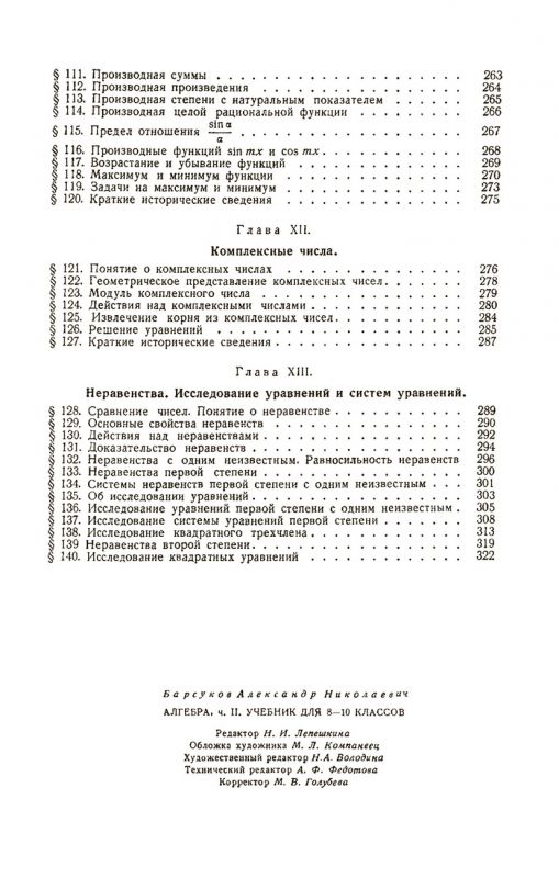 Алгебра учебник для 8-10 классов. Часть 2