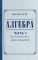 Алгебра для 8-10 классов. Часть 2