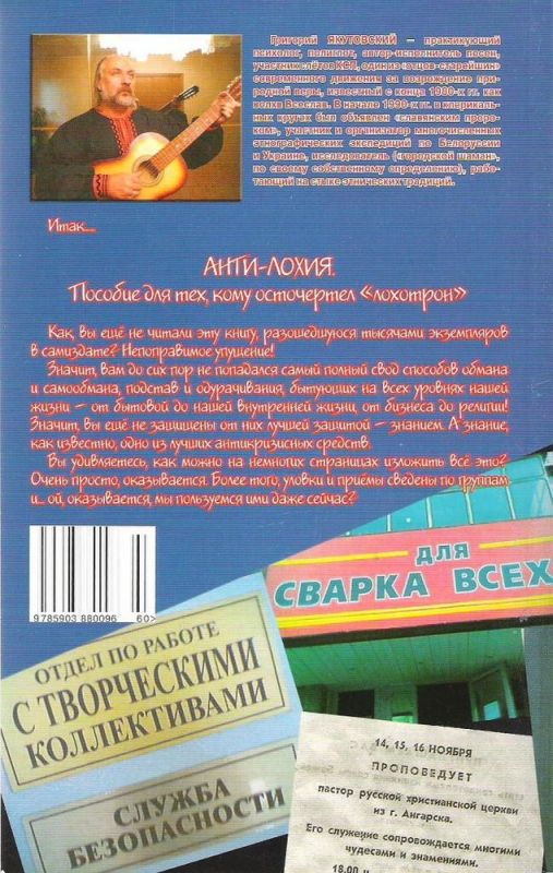 АНТИ-лохия. Пособие для тех, кому осточертел «лохотрон»