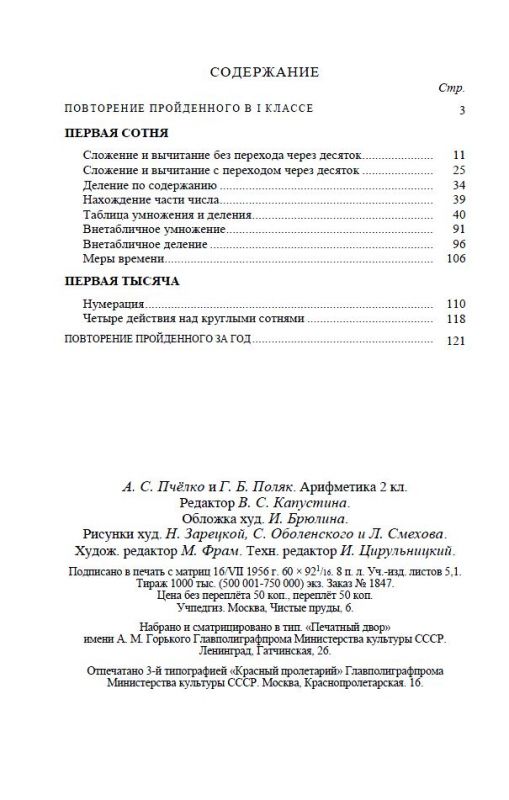 Арифметика. Учебник для 2 класса начальной школы