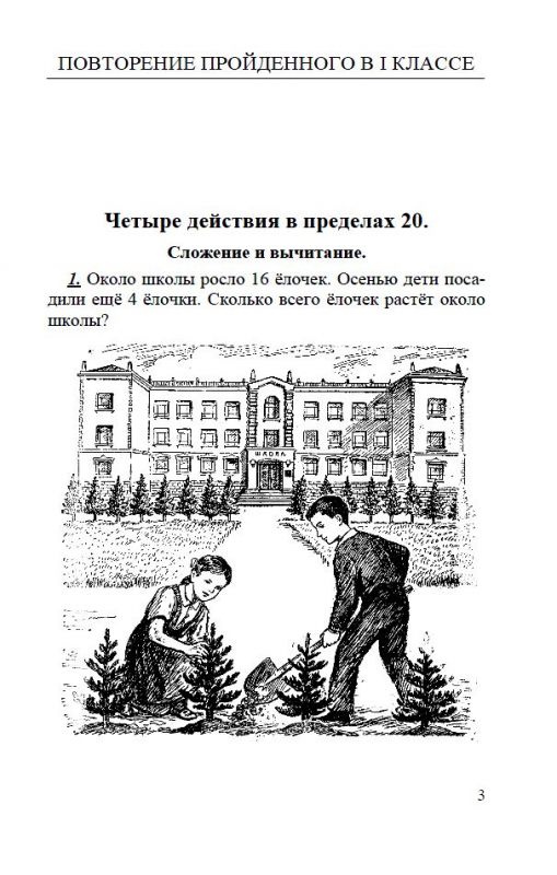 Арифметика. Учебник для 2 класса начальной школы