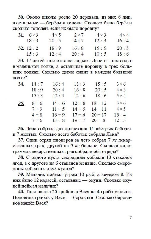 Арифметика. Учебник для 2 класса начальной школы