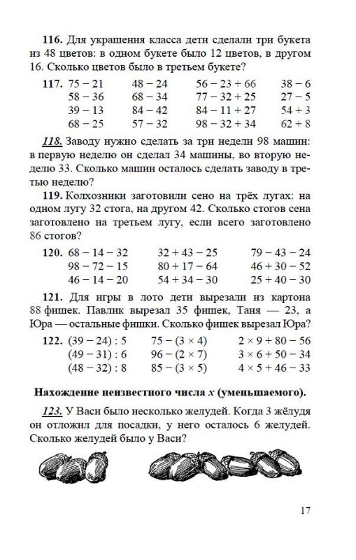 Арифметика. Учебник для 2 класса начальной школы