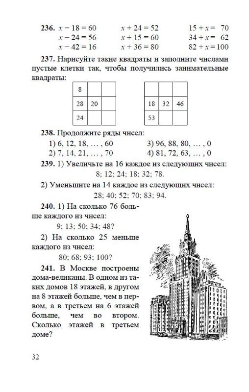 Арифметика. Учебник для 2 класса начальной школы