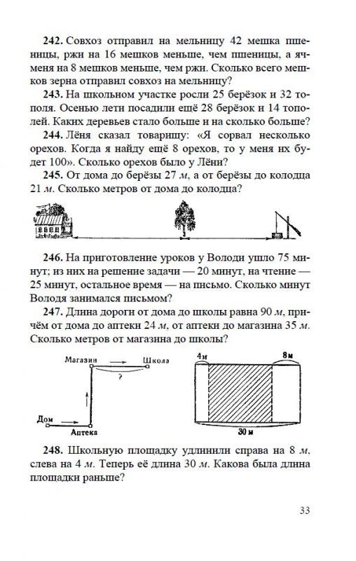 Арифметика. Учебник для 2 класса начальной школы