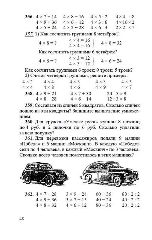 Арифметика. Учебник для 2 класса начальной школы