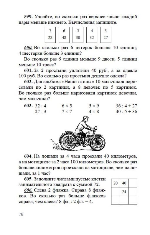 Арифметика. Учебник для 2 класса начальной школы