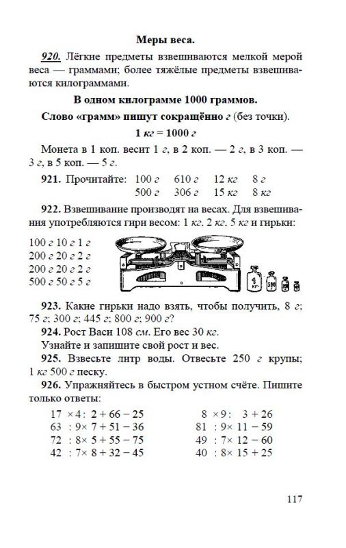 Арифметика. Учебник для 2 класса начальной школы